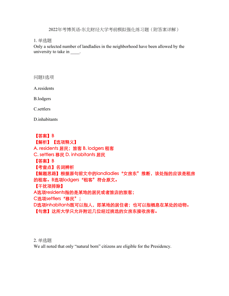 2022年考博英语-东北财经大学考前模拟强化练习题66（附答案详解）_第1页