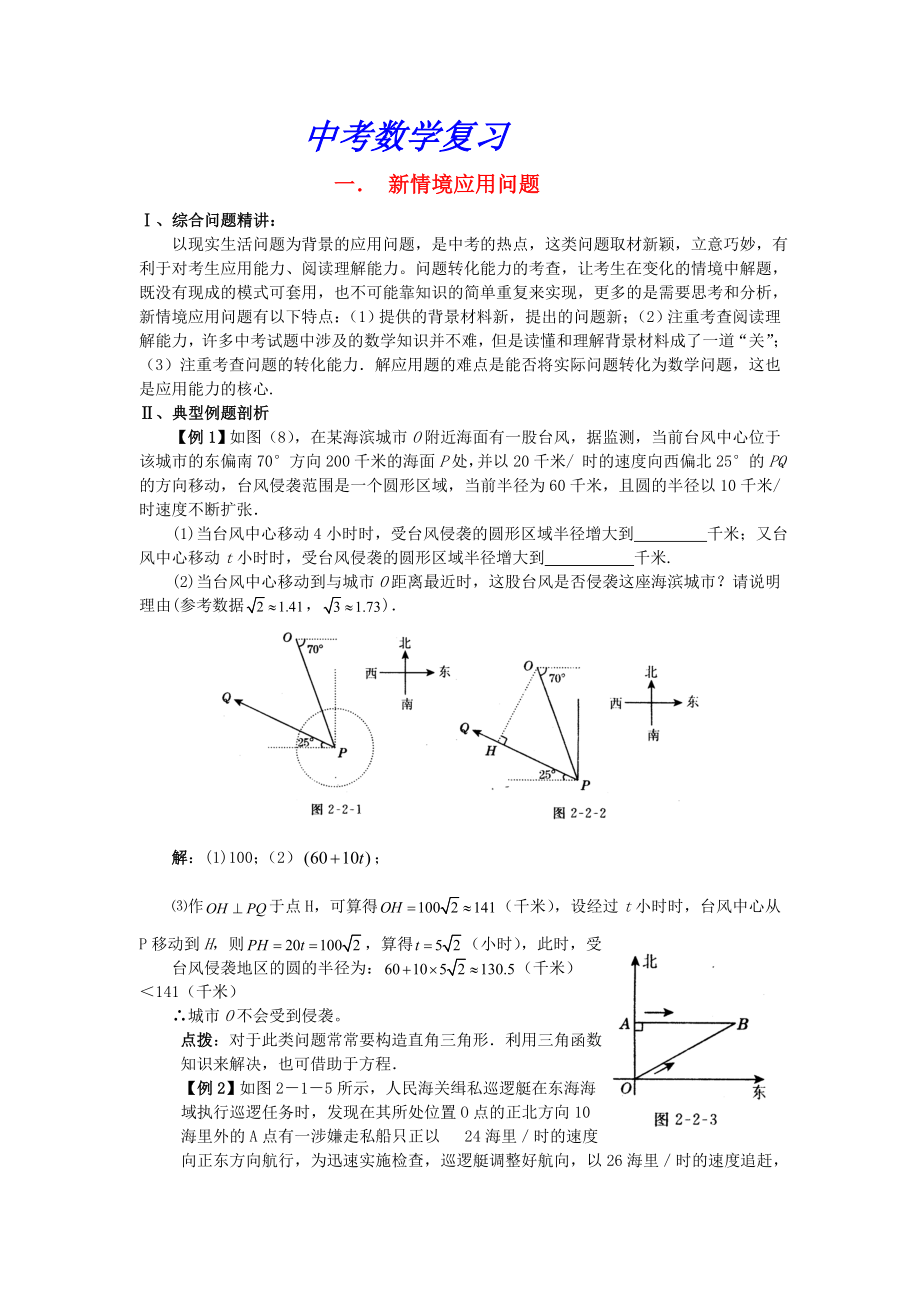 中考数学复习（共十讲）+(教育精品)_第1页