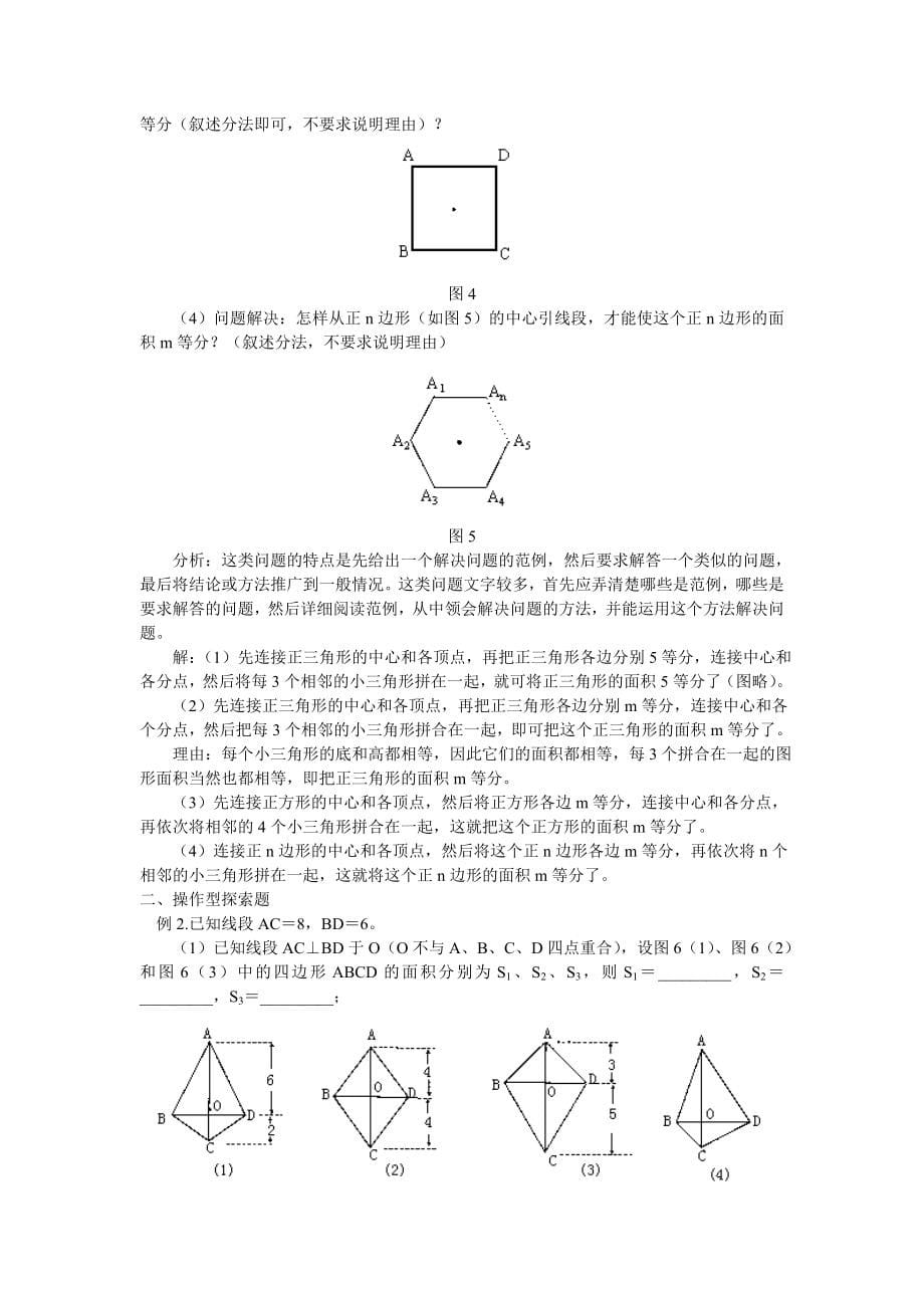 中考数学复习（共十讲）+(教育精品)_第5页