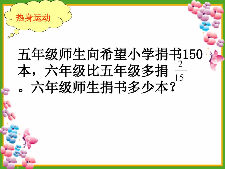 比的应用ppt.ppt_第3页