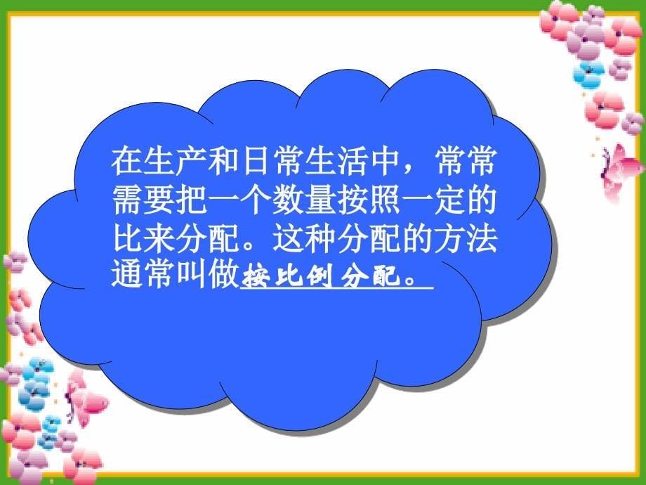 比的应用ppt.ppt_第5页