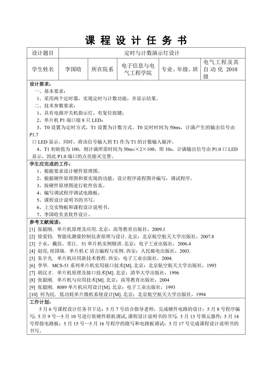 定时与计数演示灯设计课程设计_第2页