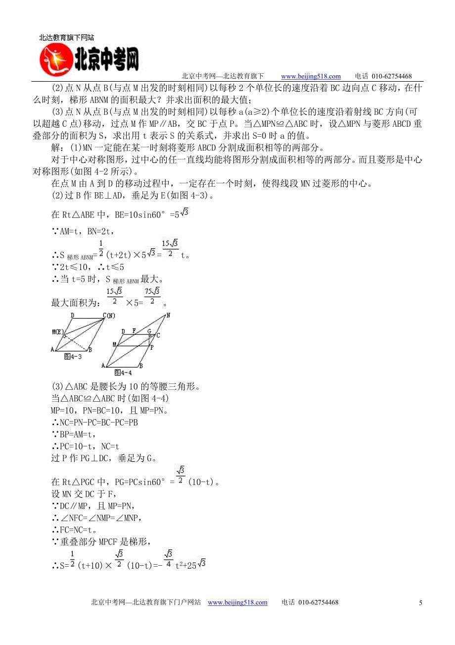 动型的综合题,并且由运动的几何图形来看,类型各异,颇具特色.doc_第5页