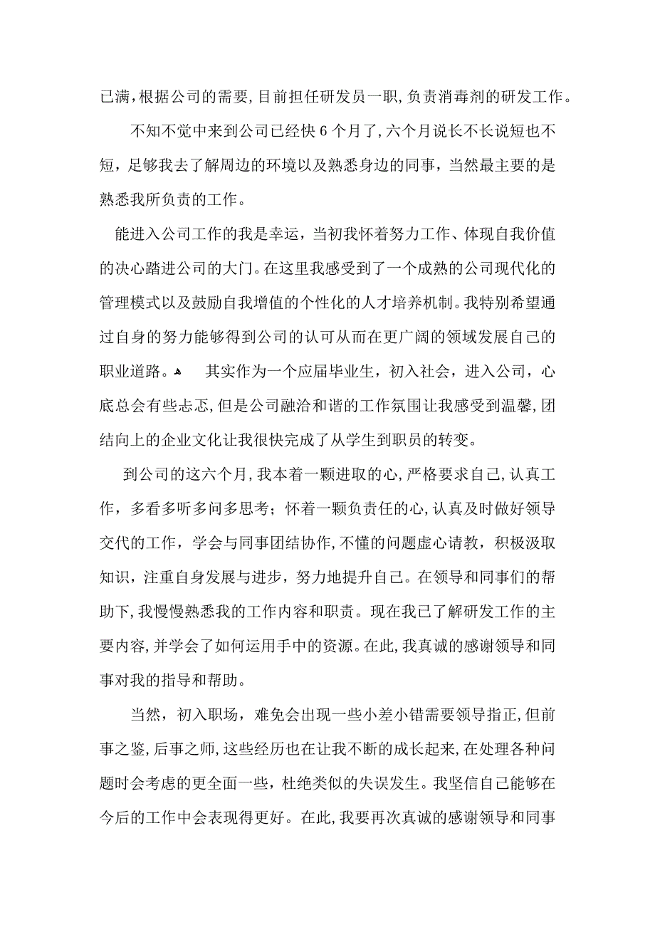 转正个人自我鉴定_第3页