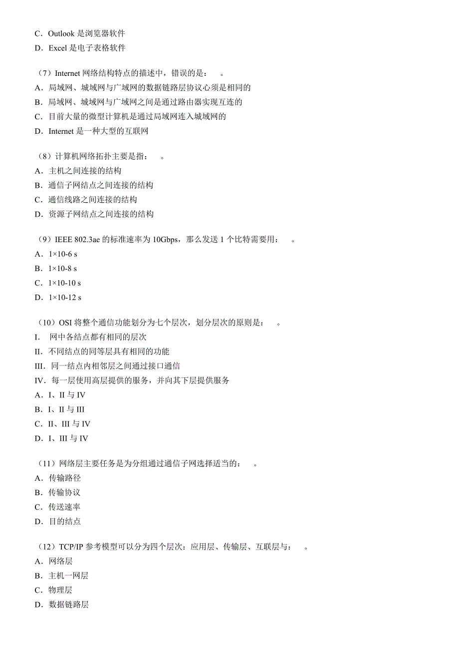 全国计算机等级考试三级技术笔试试题及答案_第2页