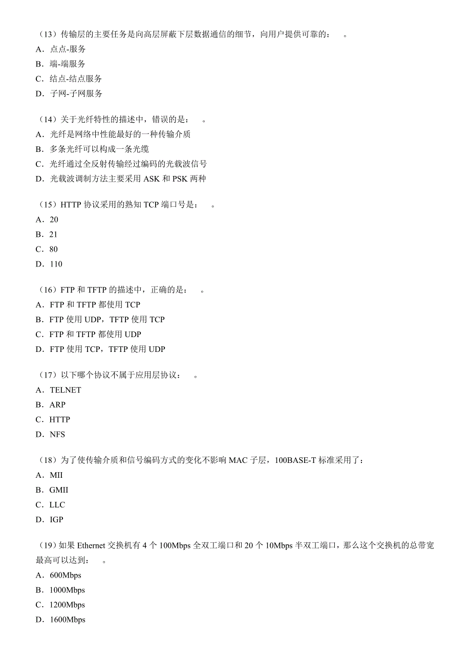 全国计算机等级考试三级技术笔试试题及答案_第3页