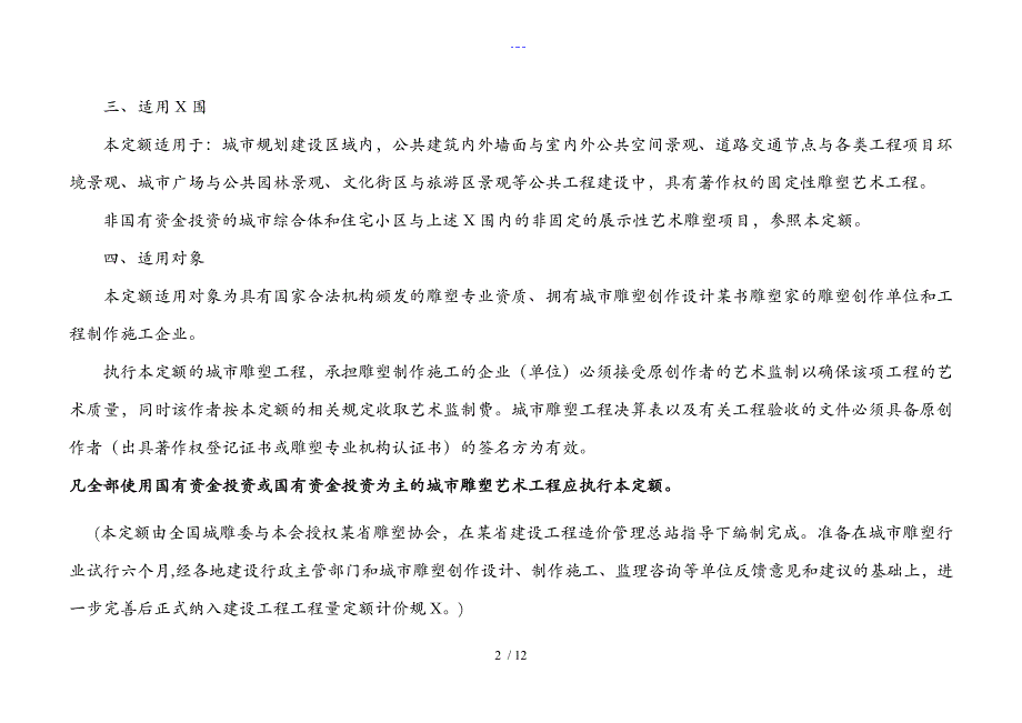 城市雕塑艺术工程2014定额_第2页