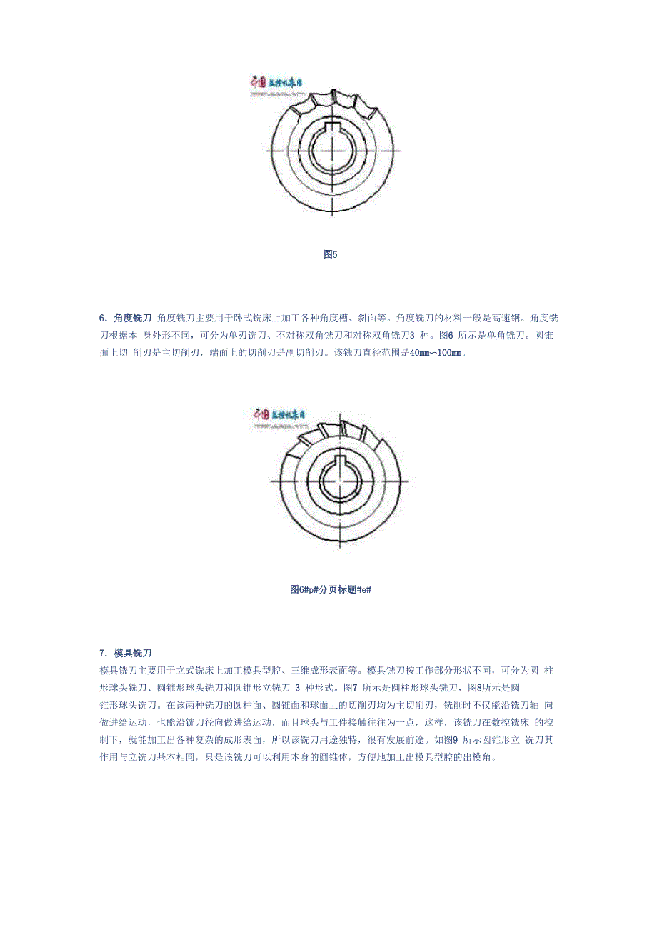 铣削加工道具的选择_第4页