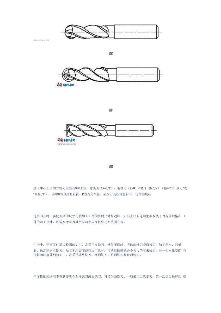 铣削加工道具的选择_第5页