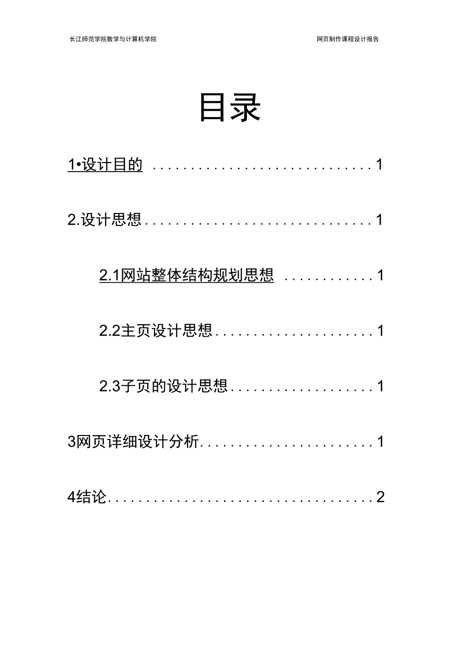 网页制作课程设计报告_第3页