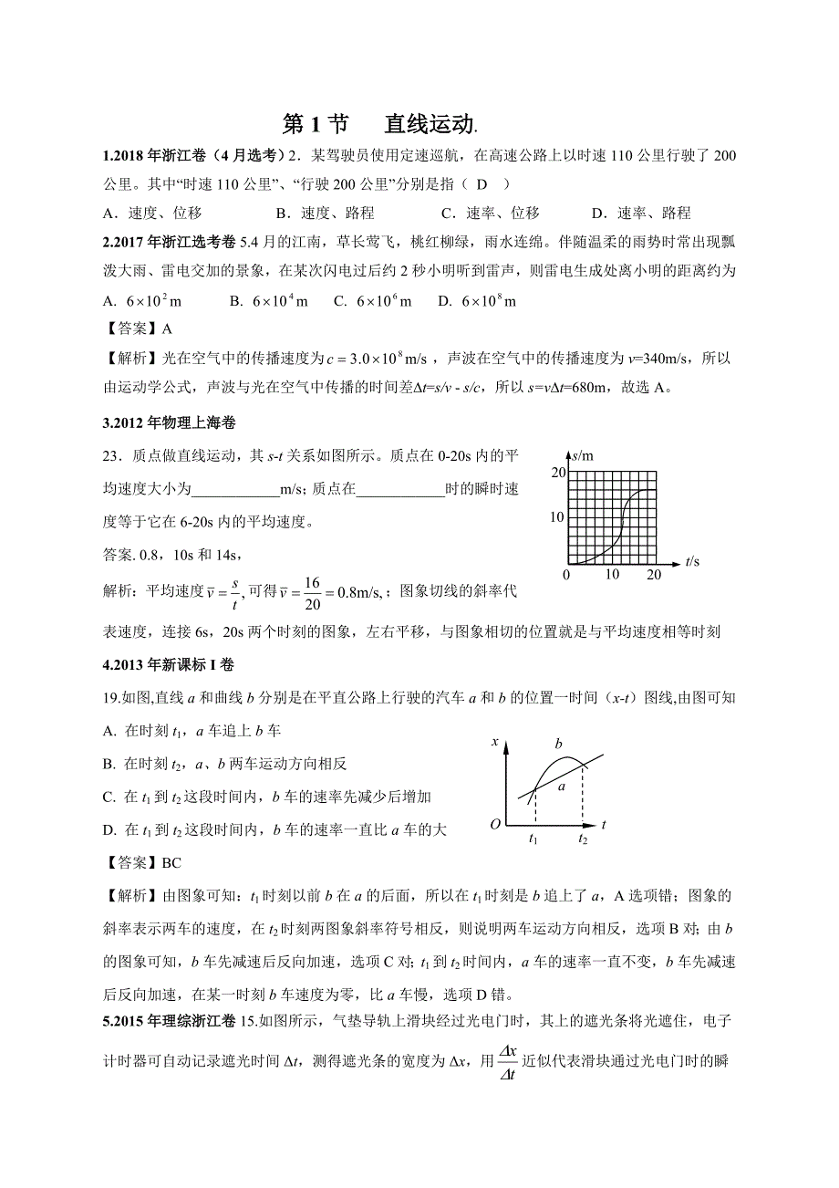 1119年高考物理真题分专题汇编之专题001直线运动_第1页