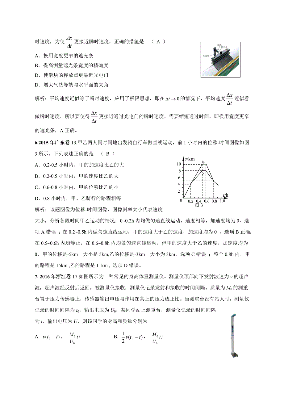 1119年高考物理真题分专题汇编之专题001直线运动_第2页