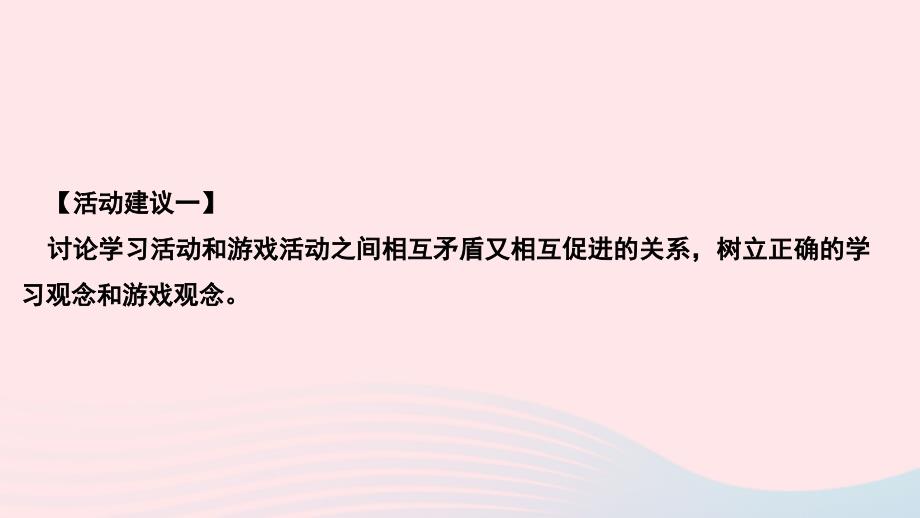 最新七年级道德与法治上册第一单元成长的节拍活动建议作业课件新人教版新人教级上册政治课件_第2页