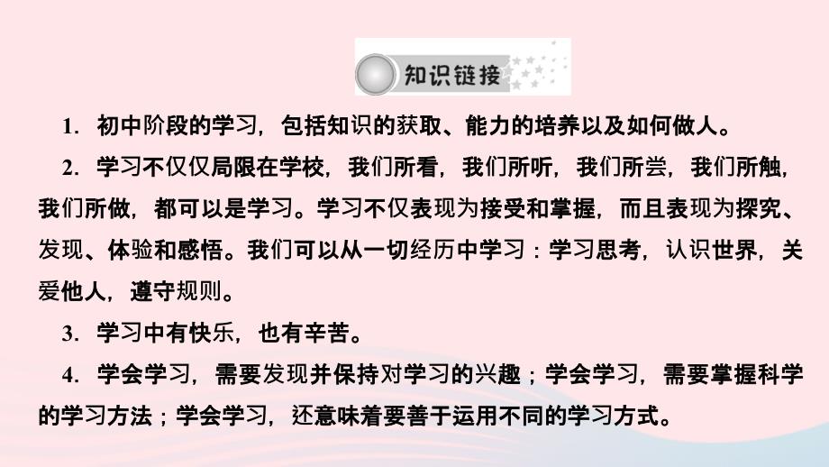 最新七年级道德与法治上册第一单元成长的节拍活动建议作业课件新人教版新人教级上册政治课件_第3页