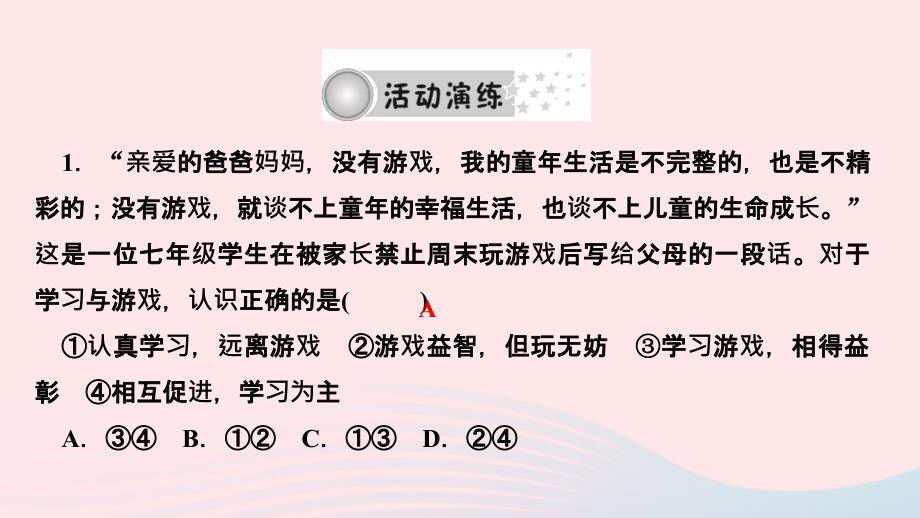 最新七年级道德与法治上册第一单元成长的节拍活动建议作业课件新人教版新人教级上册政治课件_第4页