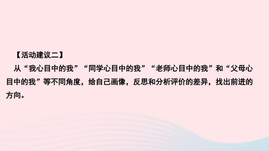 最新七年级道德与法治上册第一单元成长的节拍活动建议作业课件新人教版新人教级上册政治课件_第5页