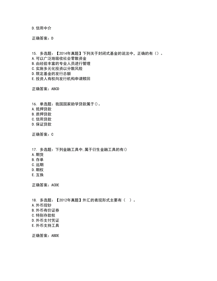 初级经济师《金融专业》资格证书考试内容及模拟题含参考答案14_第4页