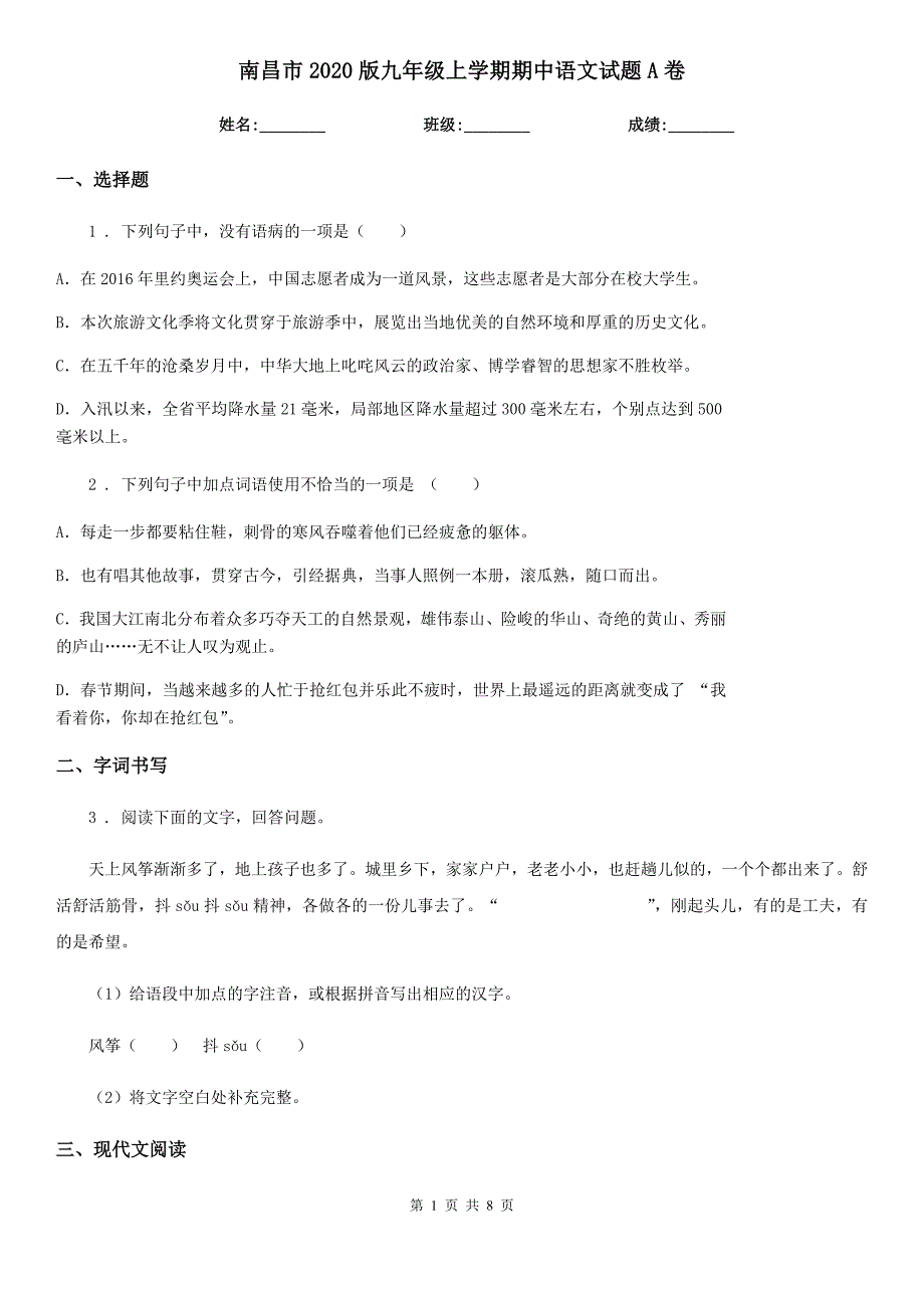 南昌市2020版九年级上学期期中语文试题A卷_第1页