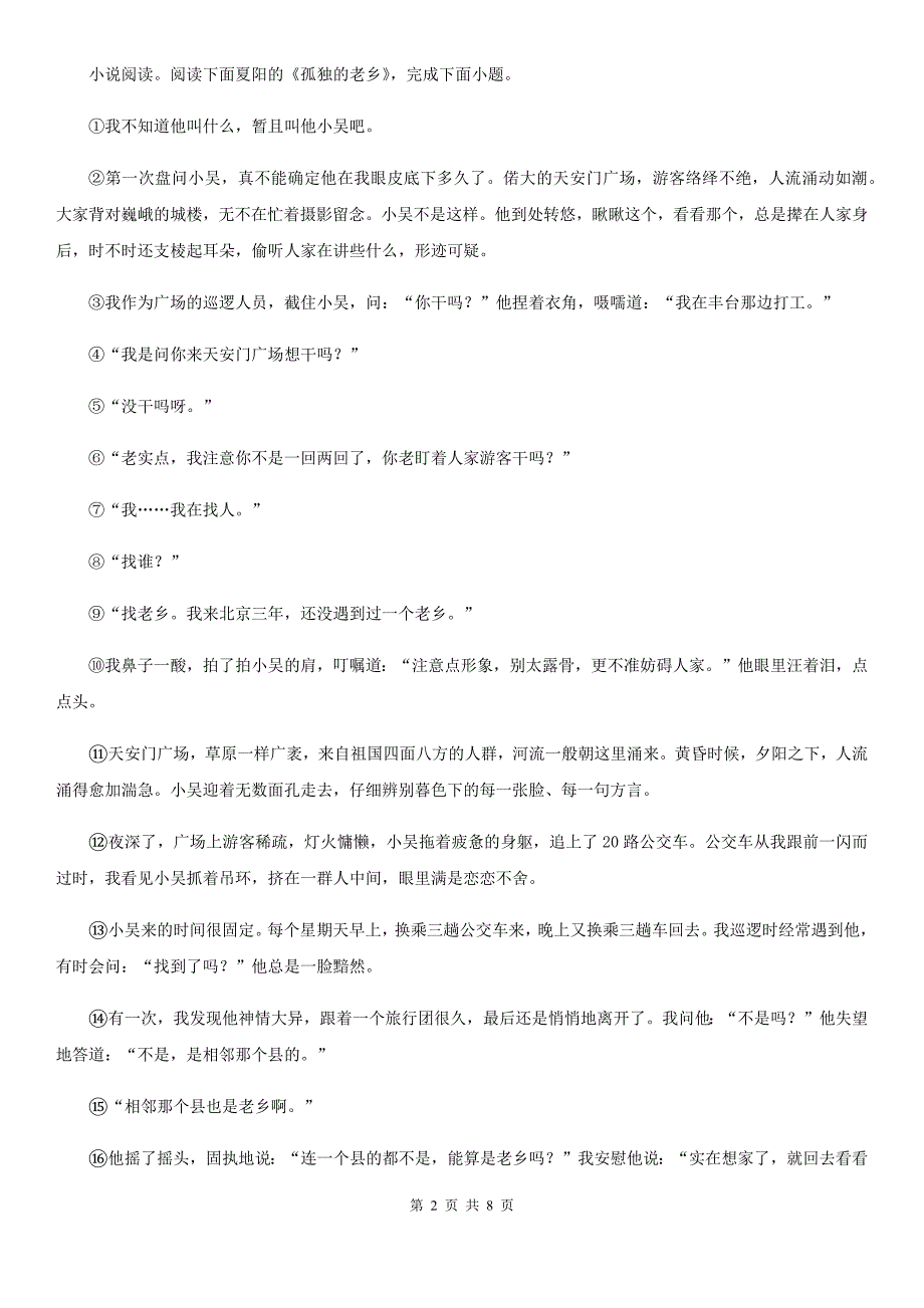 南昌市2020版九年级上学期期中语文试题A卷_第2页