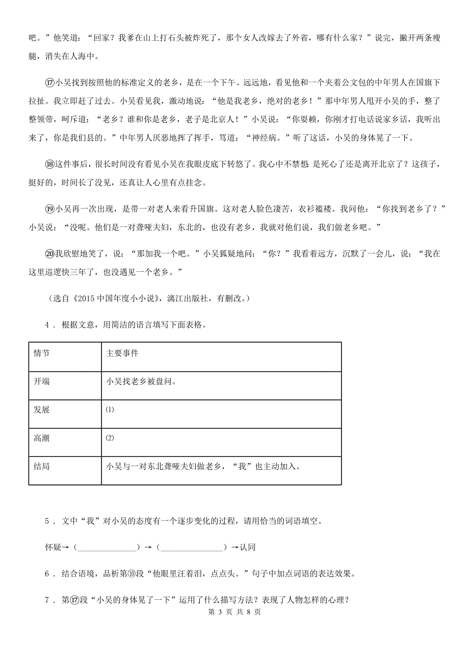 南昌市2020版九年级上学期期中语文试题A卷_第3页