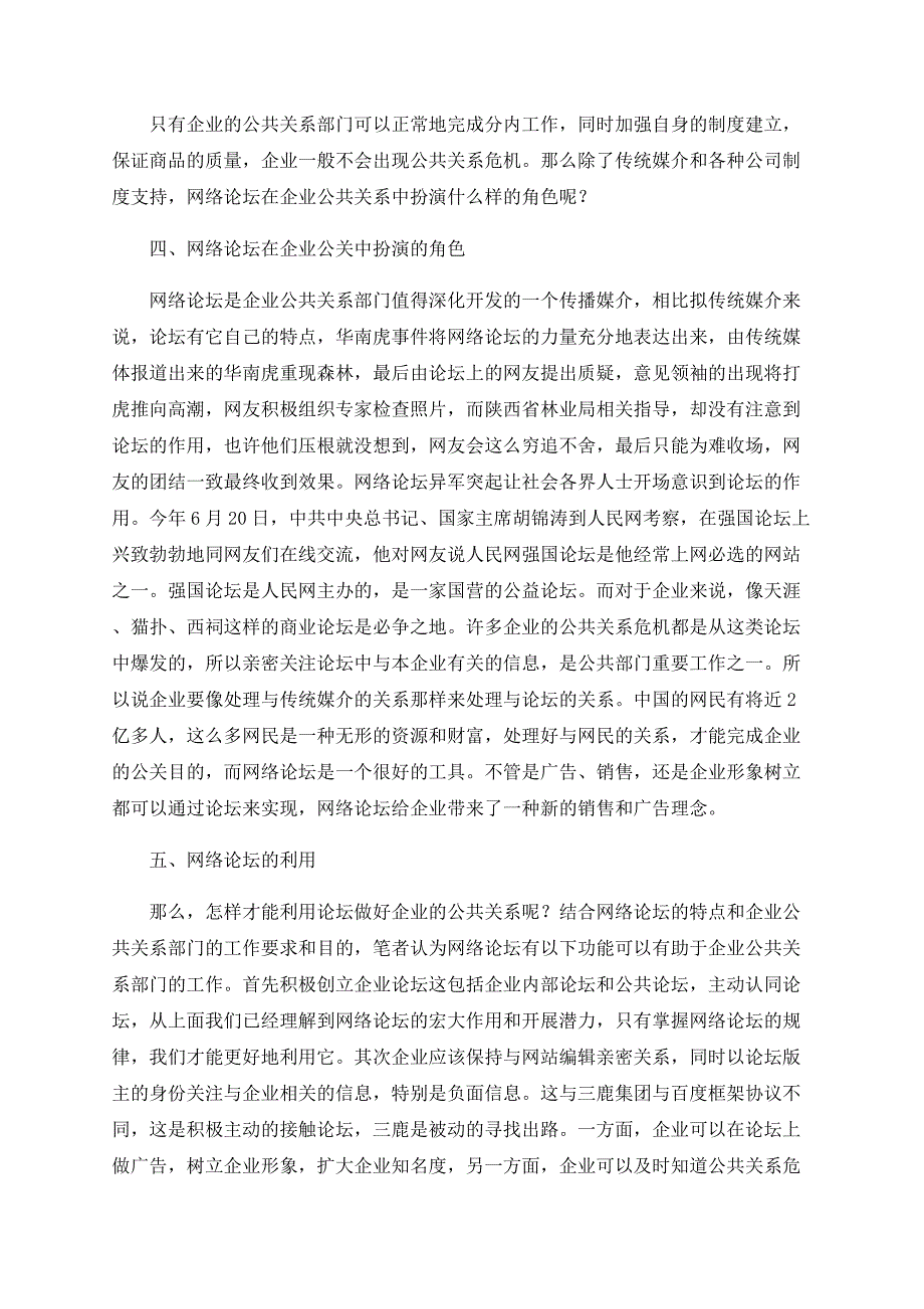 浅析网络论坛在企业公共关系中的作用_第3页