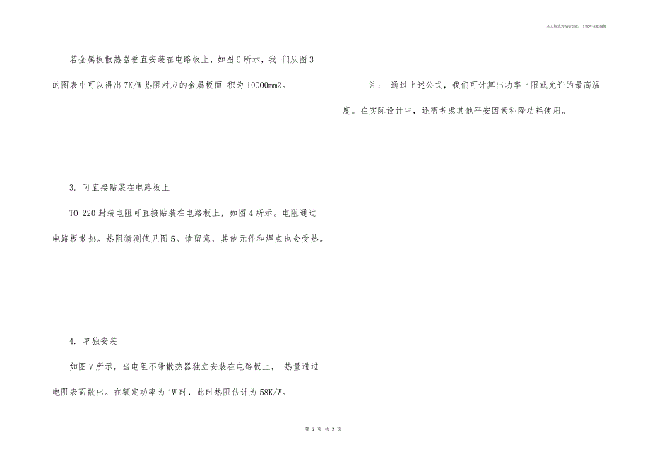 功率电阻的散热设计_第2页