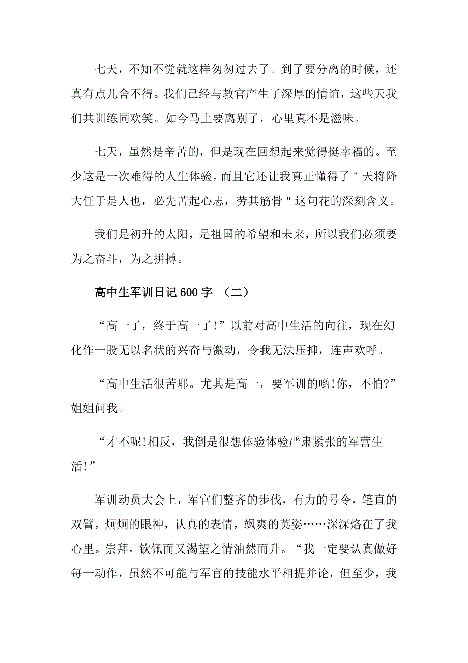 高中生军训日记600字5篇_第2页