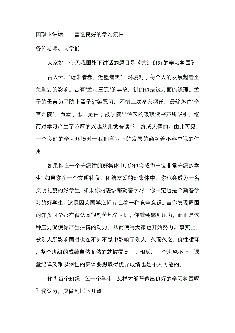 国旗下—学风.doc_第1页