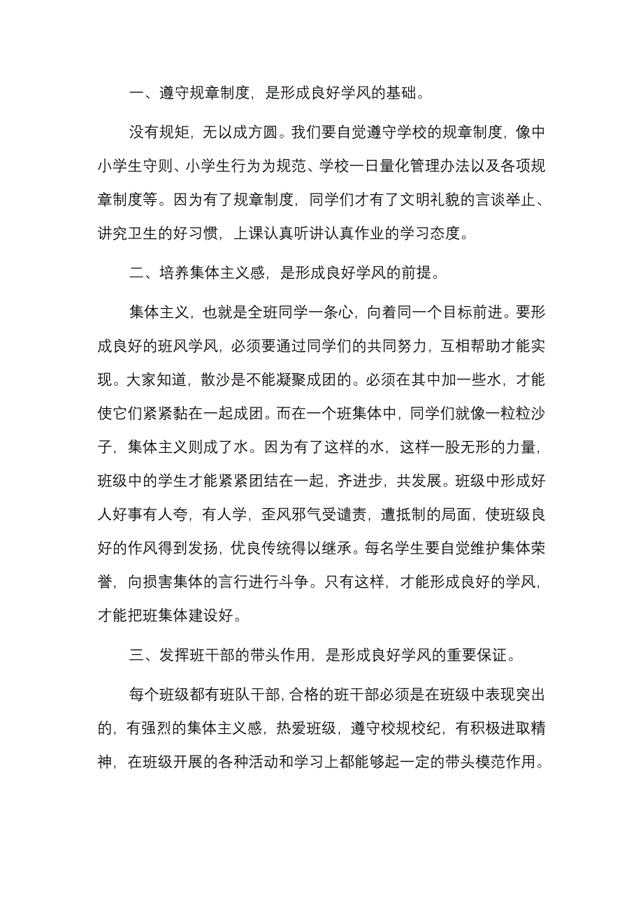 国旗下—学风.doc_第2页