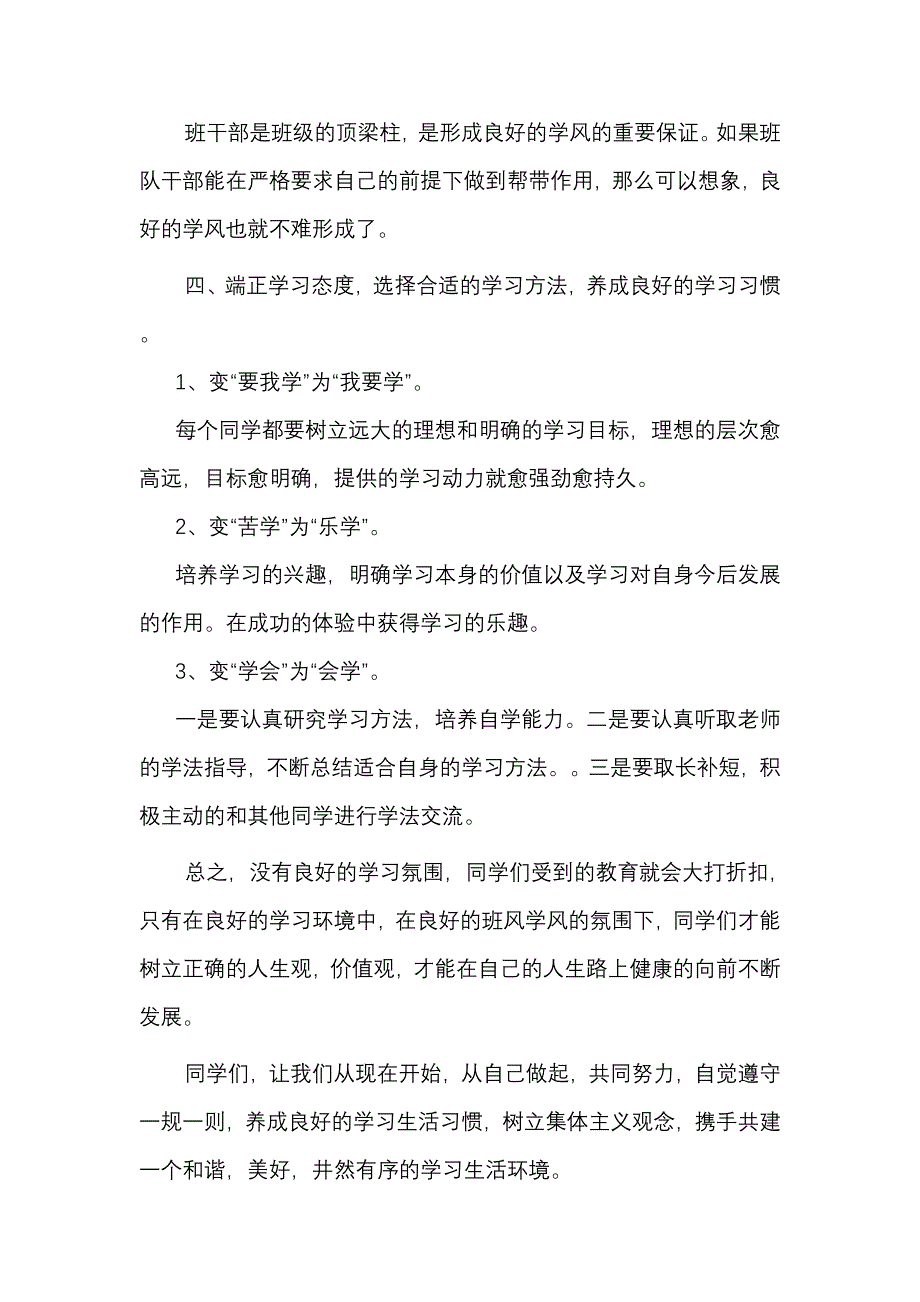 国旗下—学风.doc_第3页