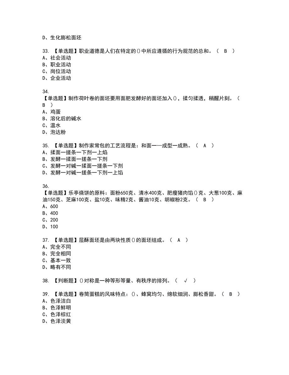 2022年中式面点师（中级）资格证书考试内容及模拟题带答案15_第5页