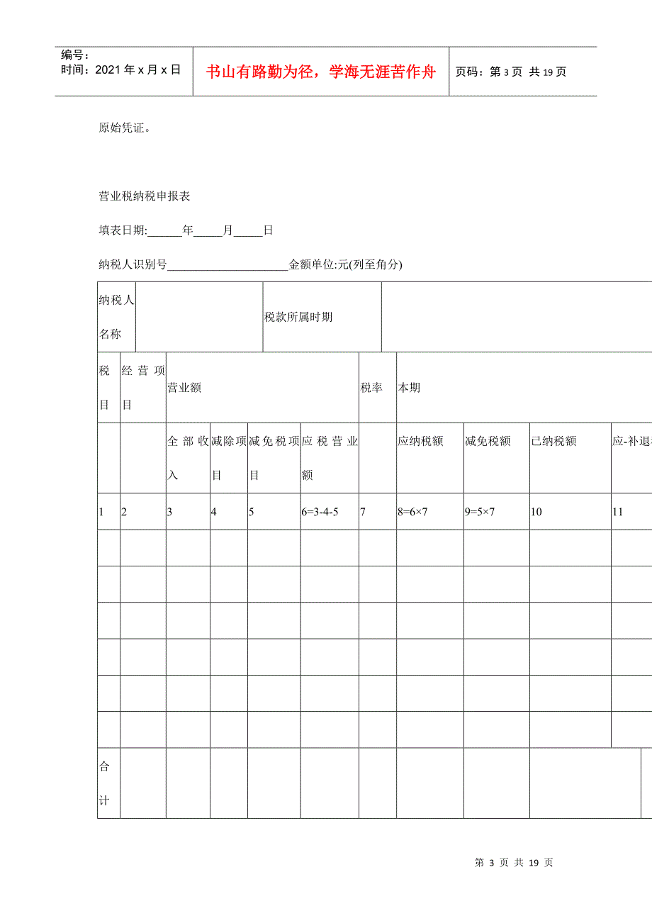 消费税纳税申报表汇总_第3页