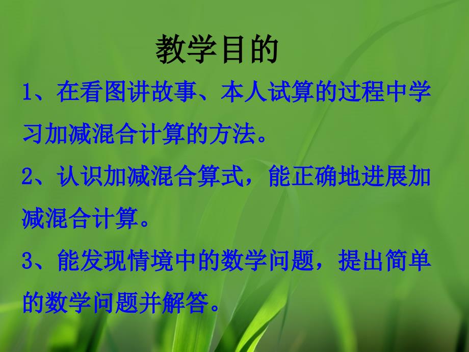 一年级上册数学9单元20以内的减法加减混合运算共9张ppt课件_第2页