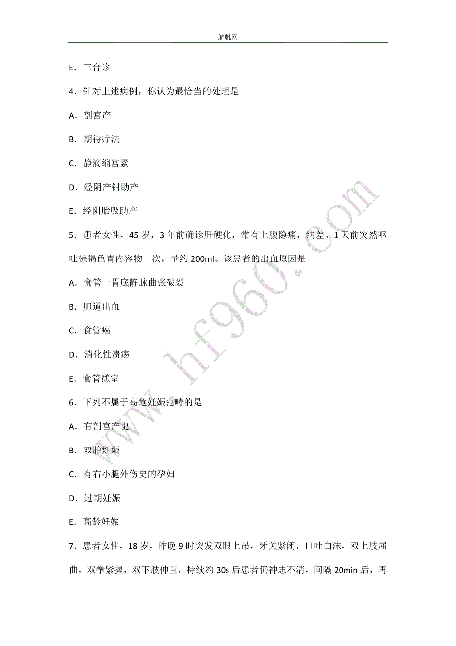 大理2014年事业单位考试护理类考前演练.doc_第2页