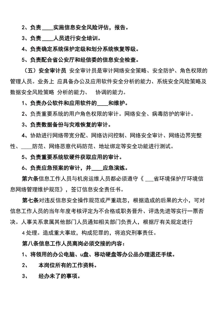 安全信息监控制度_第4页