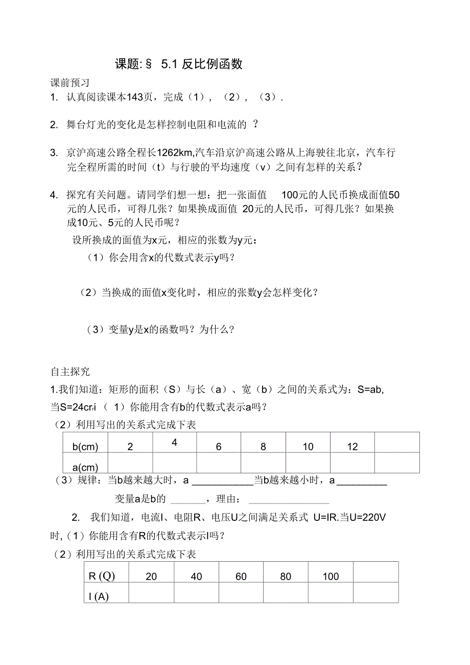 反比例导学单_第1页