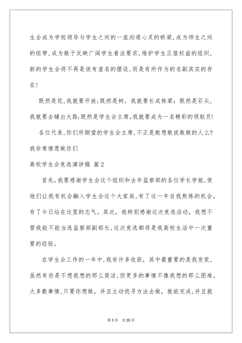 关于高校学生会竞选演讲稿模板合集十篇_第3页