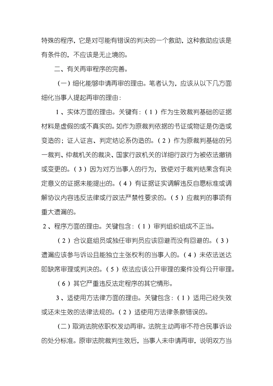 民事诉讼再审程序探析_第3页