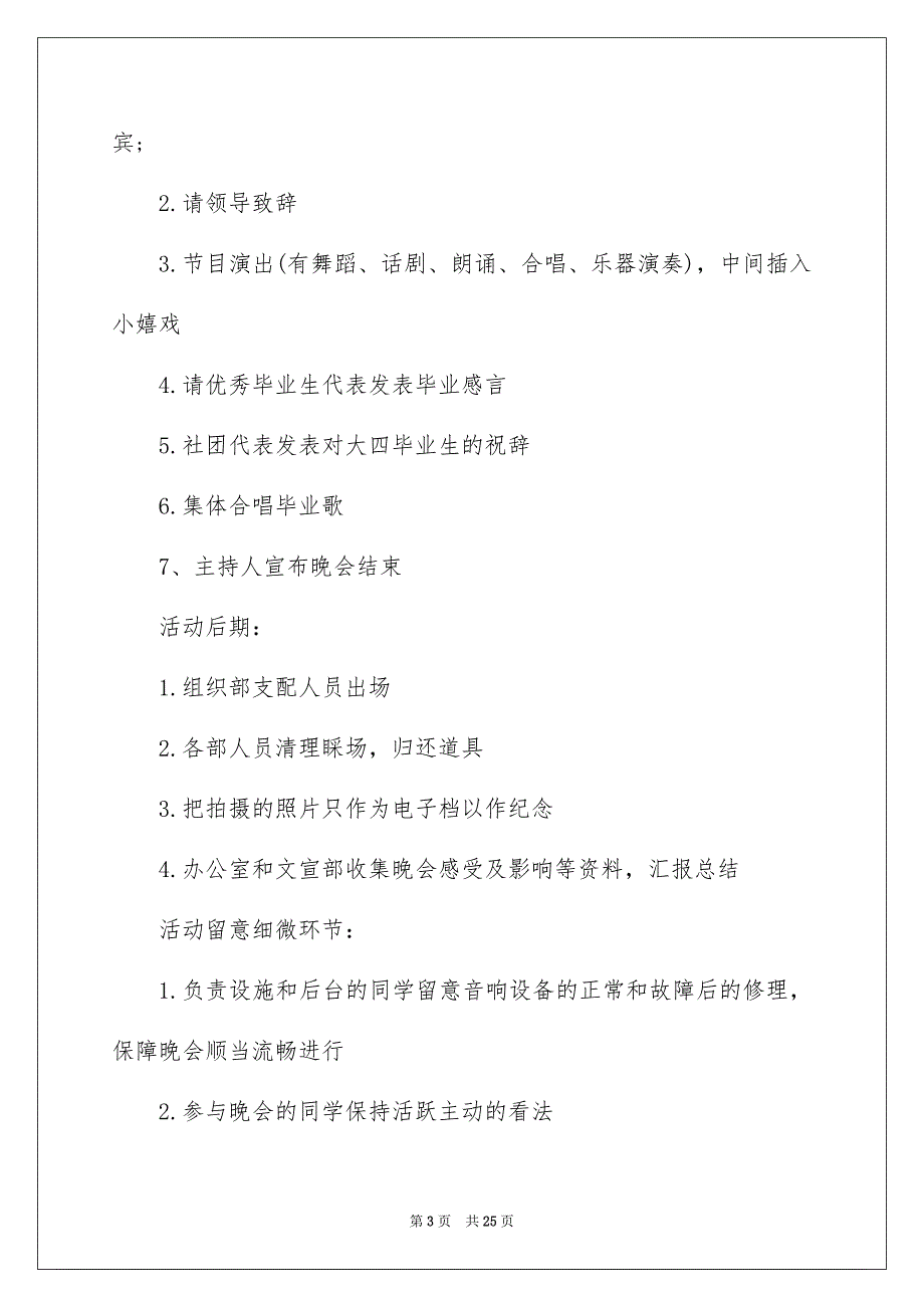 有关班级活动策划4篇_第3页