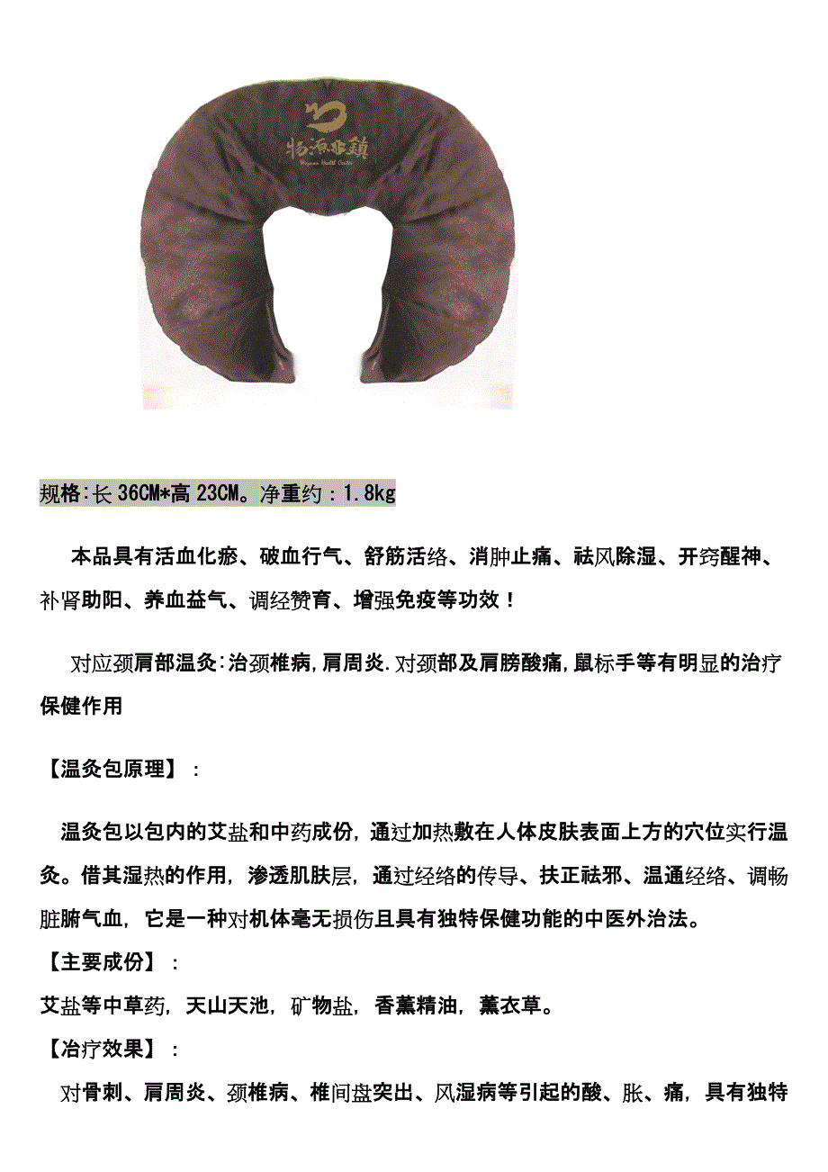 温灸盐袋.doc_第3页