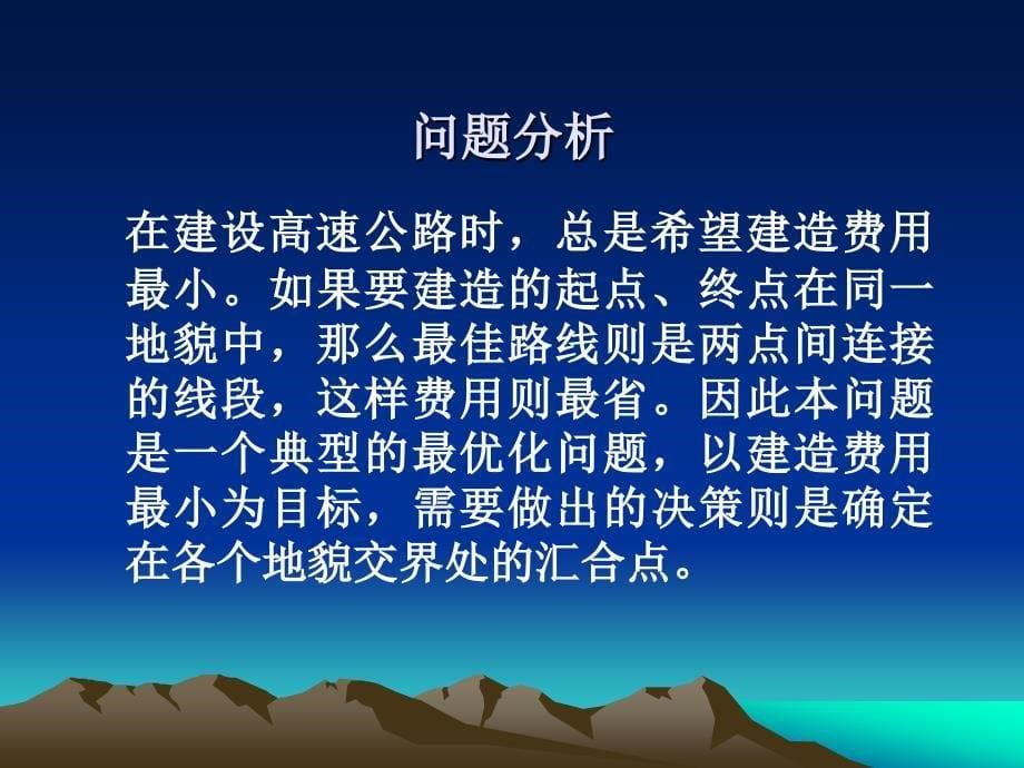 无约束规划建模案例.ppt_第5页