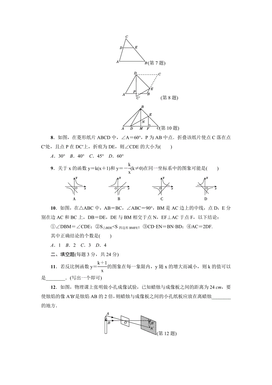 北师大版九年级数学上册检测卷：期末达标测试卷_第2页