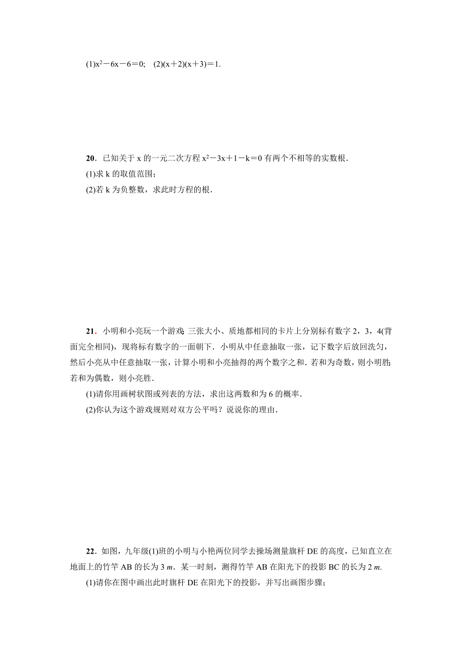 北师大版九年级数学上册检测卷：期末达标测试卷_第4页