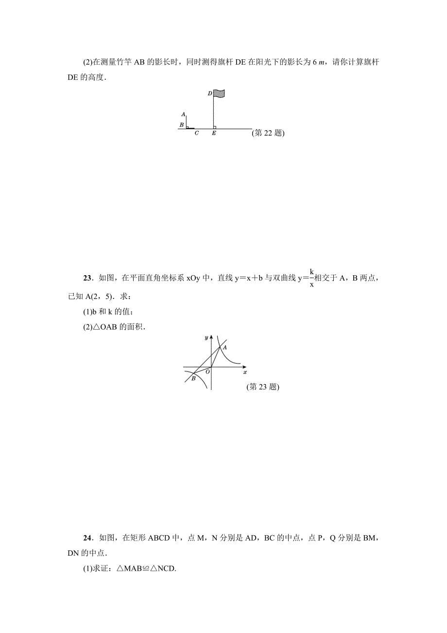 北师大版九年级数学上册检测卷：期末达标测试卷_第5页