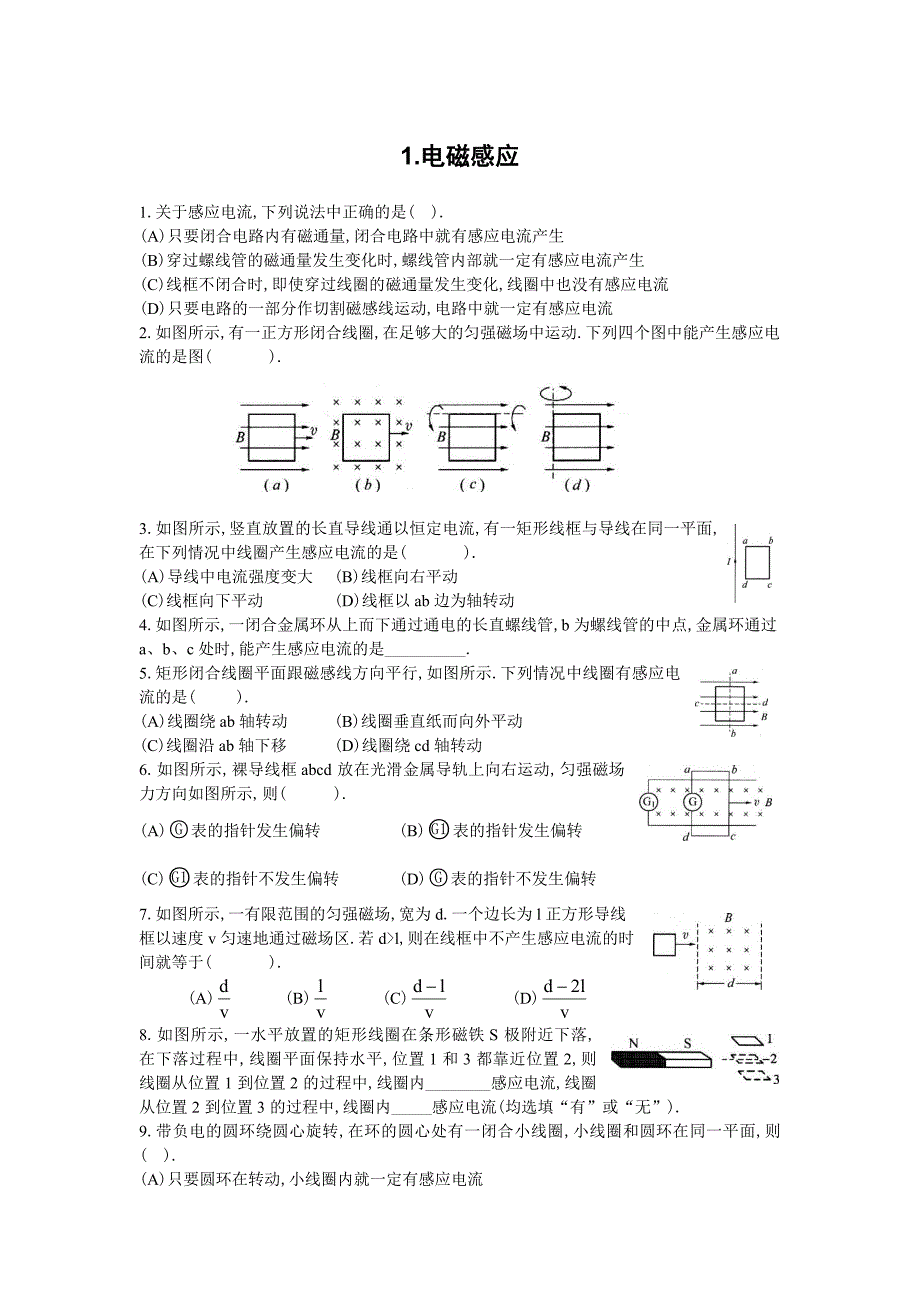 电磁感应习题(归类-含答案)_第1页