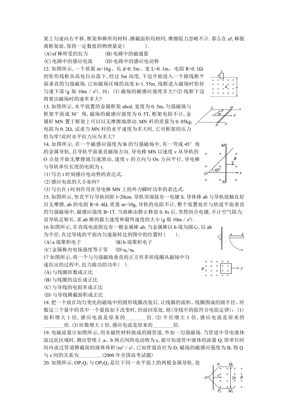 电磁感应习题(归类-含答案)_第4页