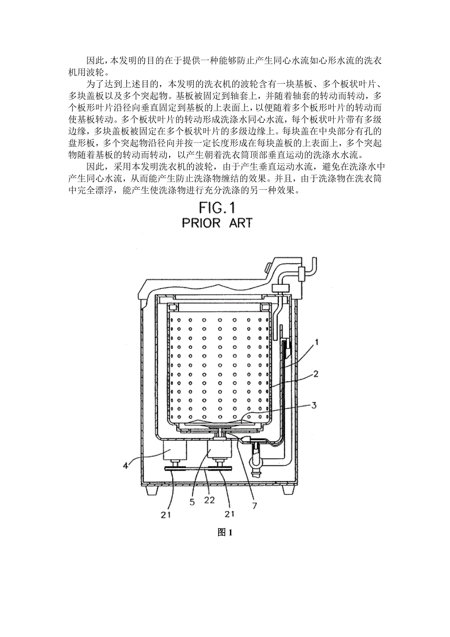 外文翻译--洗衣机用波轮.doc_第4页