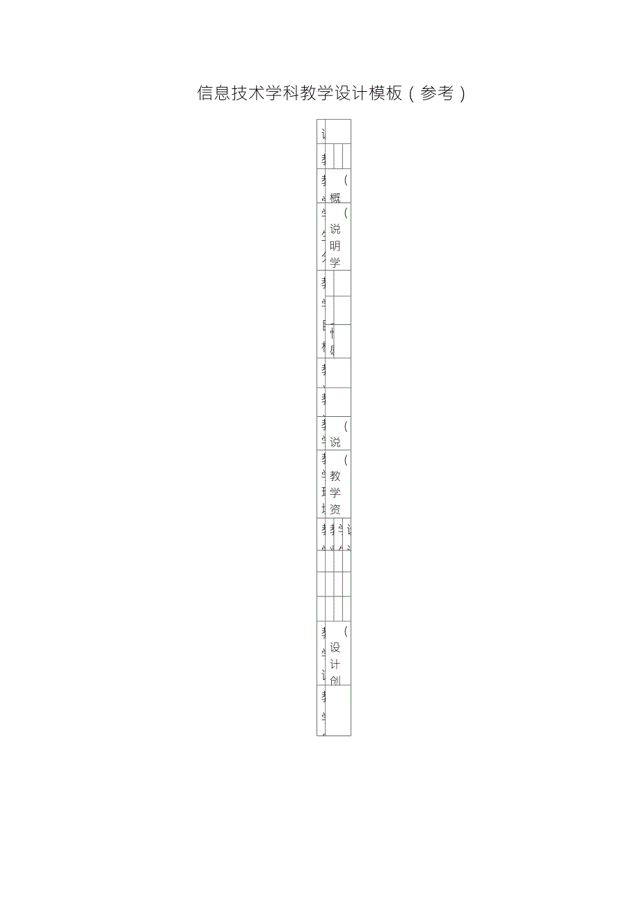 教学设计模板及案例_第1页