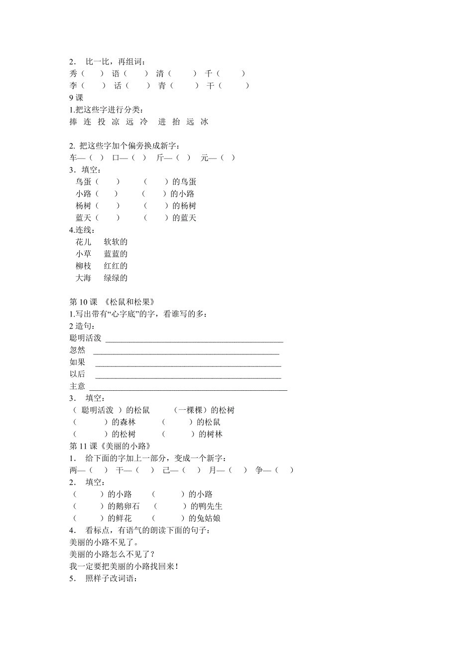 一年级语文下册复习资料_第4页