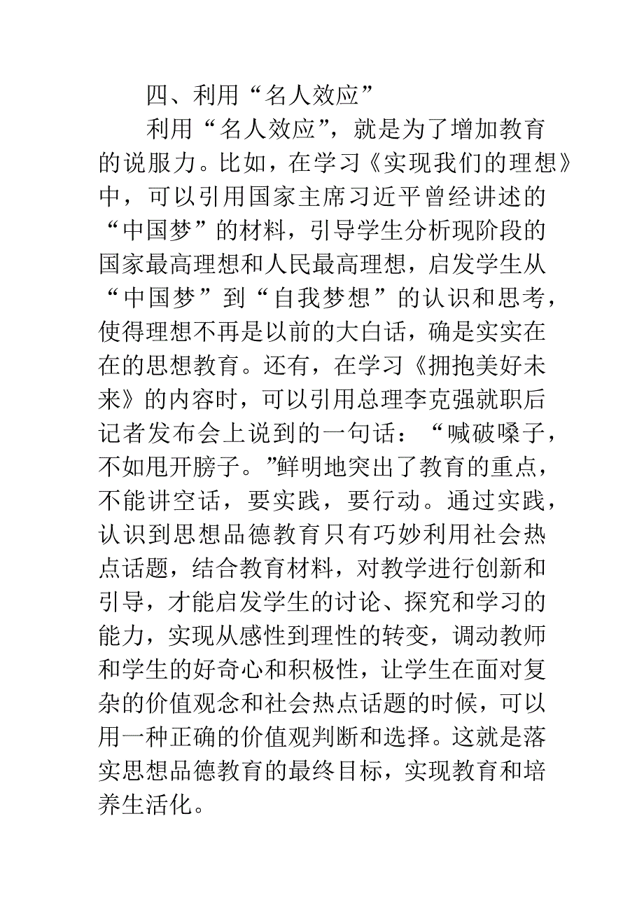 刍议初中思想品德课巧用时事热点的有效性.docx_第4页